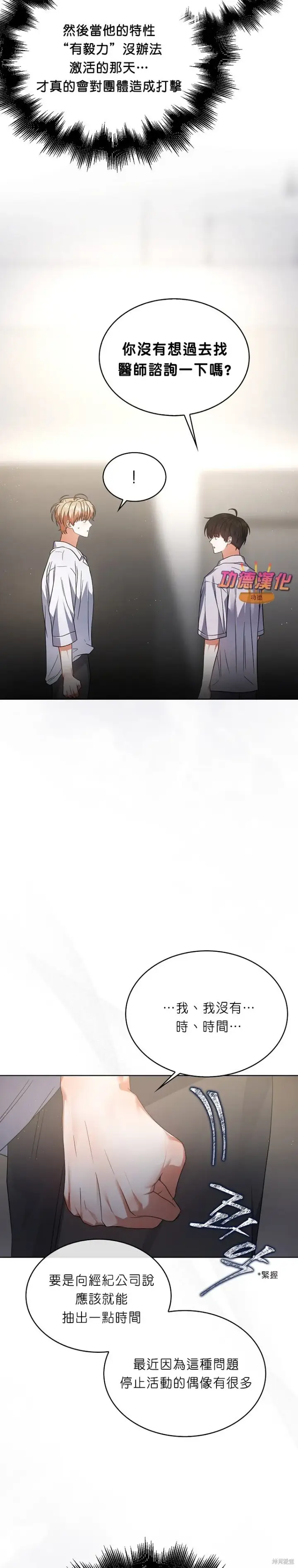 《不出道就完蛋了》第84话图29