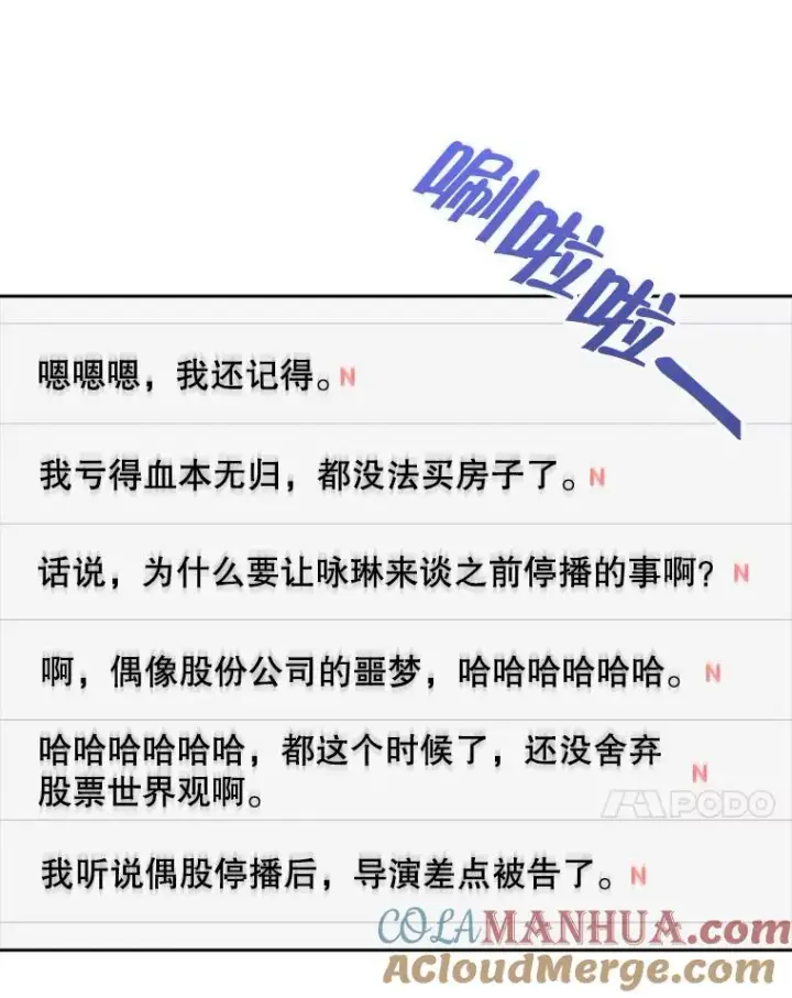 《不出道就完蛋了》8.等级评价结果图101