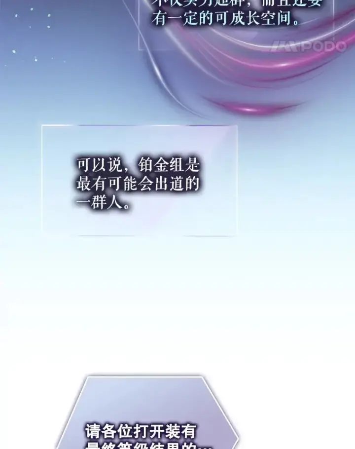 《不出道就完蛋了》8.等级评价结果图26