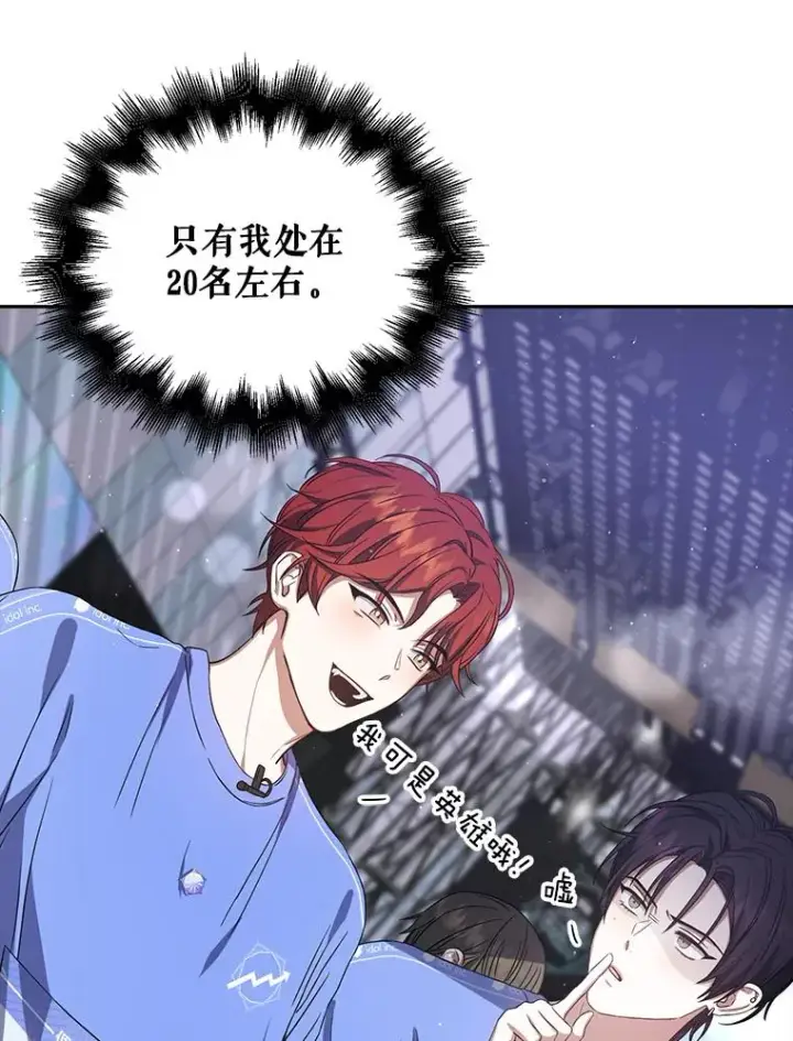 《不出道就完蛋了》8.等级评价结果图48