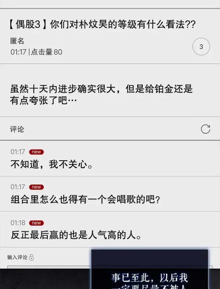 《不出道就完蛋了》8.等级评价结果图55