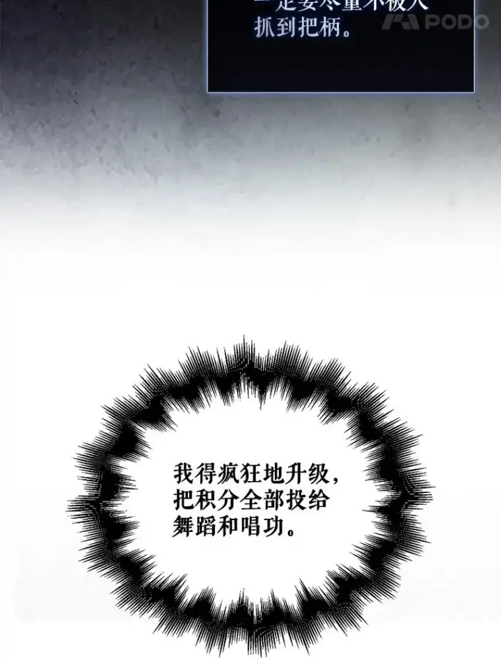 《不出道就完蛋了》8.等级评价结果图56