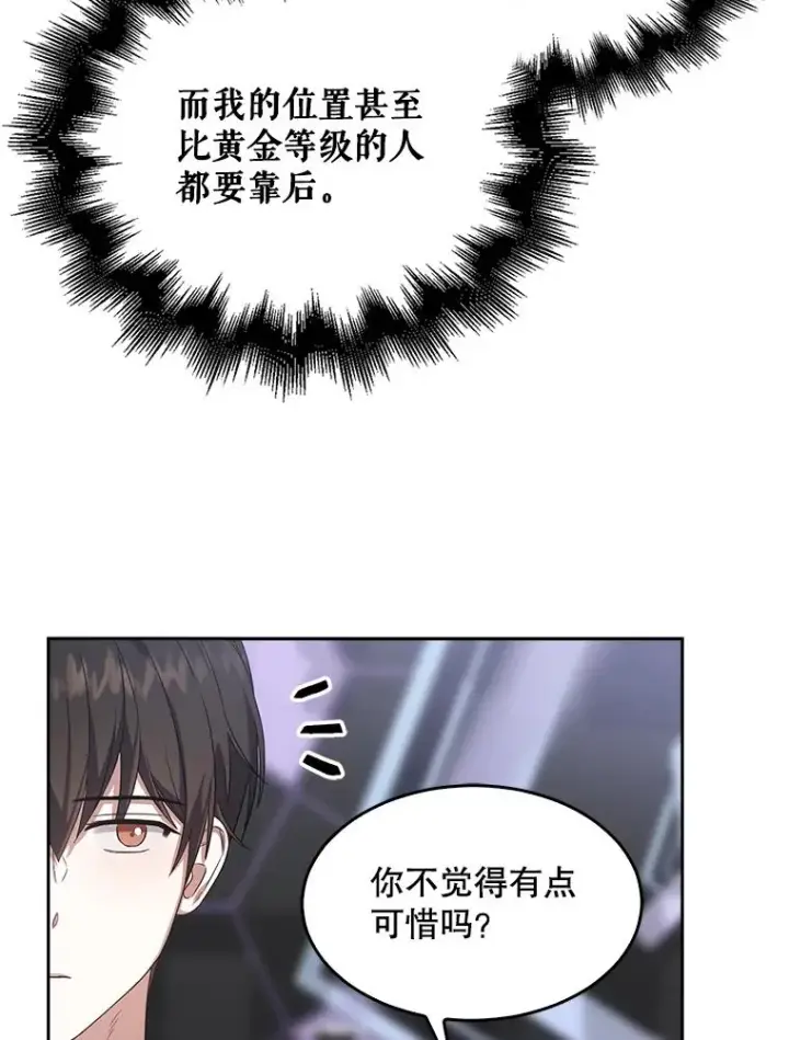 《不出道就完蛋了》8.等级评价结果图68