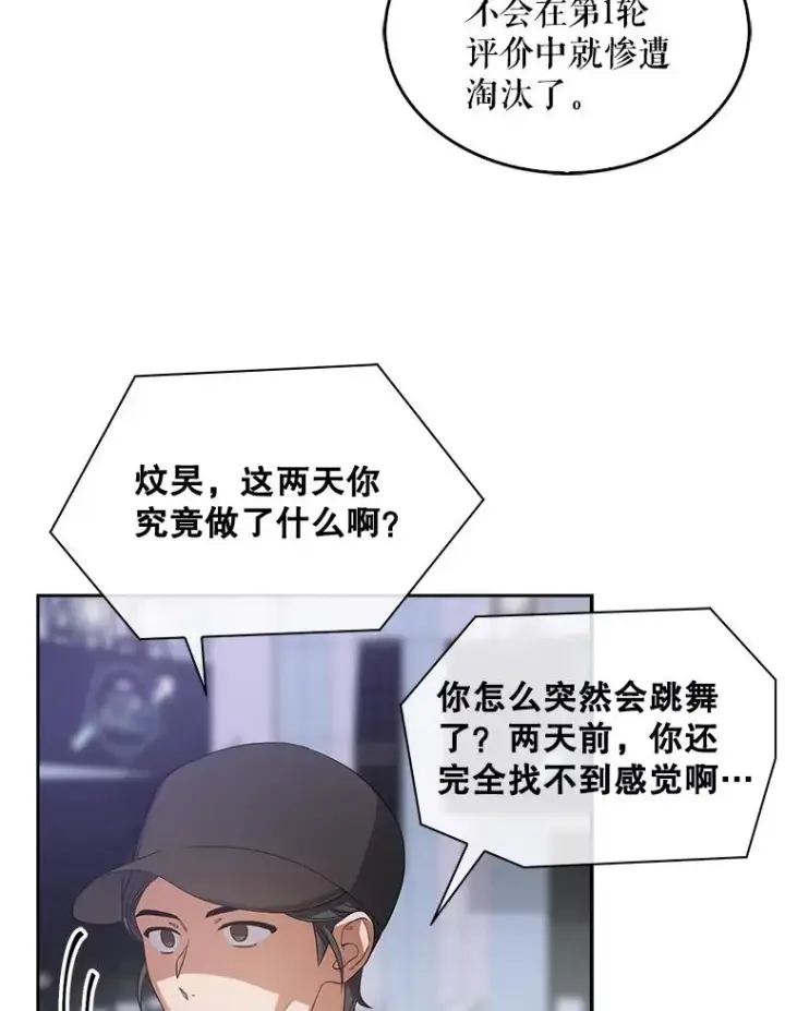 《不出道就完蛋了》8.等级评价结果图7