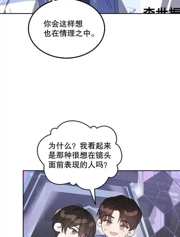 《不出道就完蛋了》8.等级评价结果图74