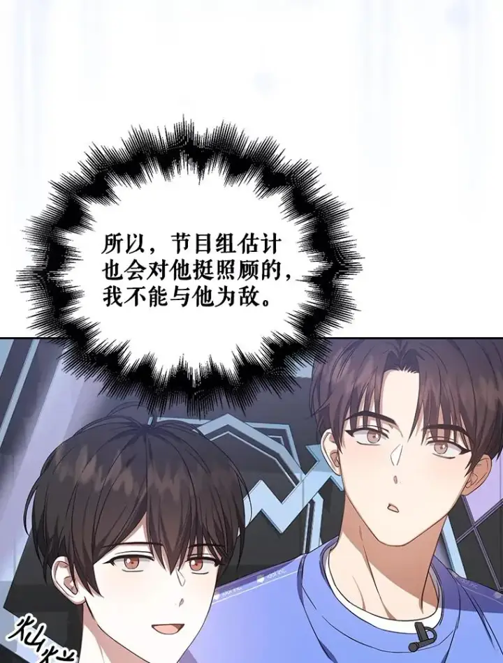 《不出道就完蛋了》8.等级评价结果图86