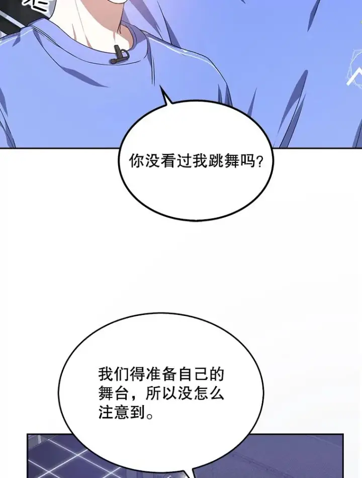 《不出道就完蛋了》8.等级评价结果图87