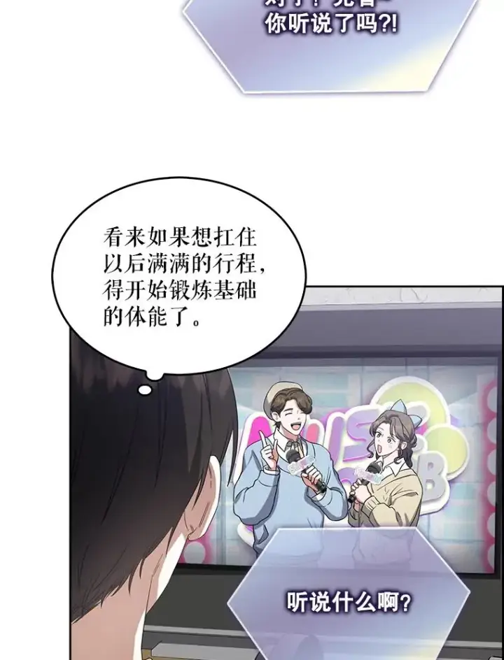 《不出道就完蛋了》9.新赛制？图23