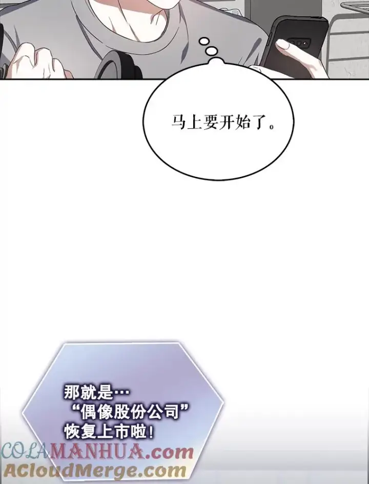 《不出道就完蛋了》9.新赛制？图25