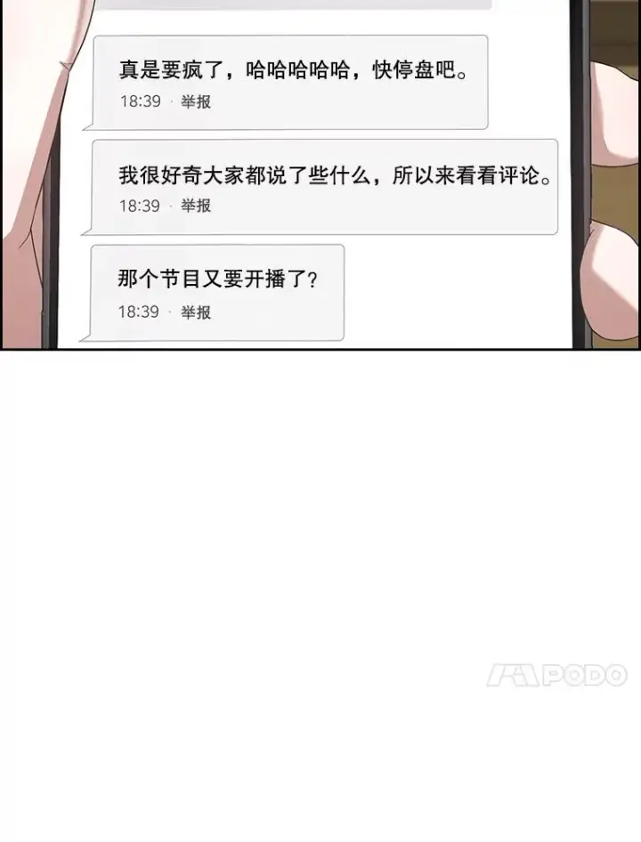 《不出道就完蛋了》9.新赛制？图27