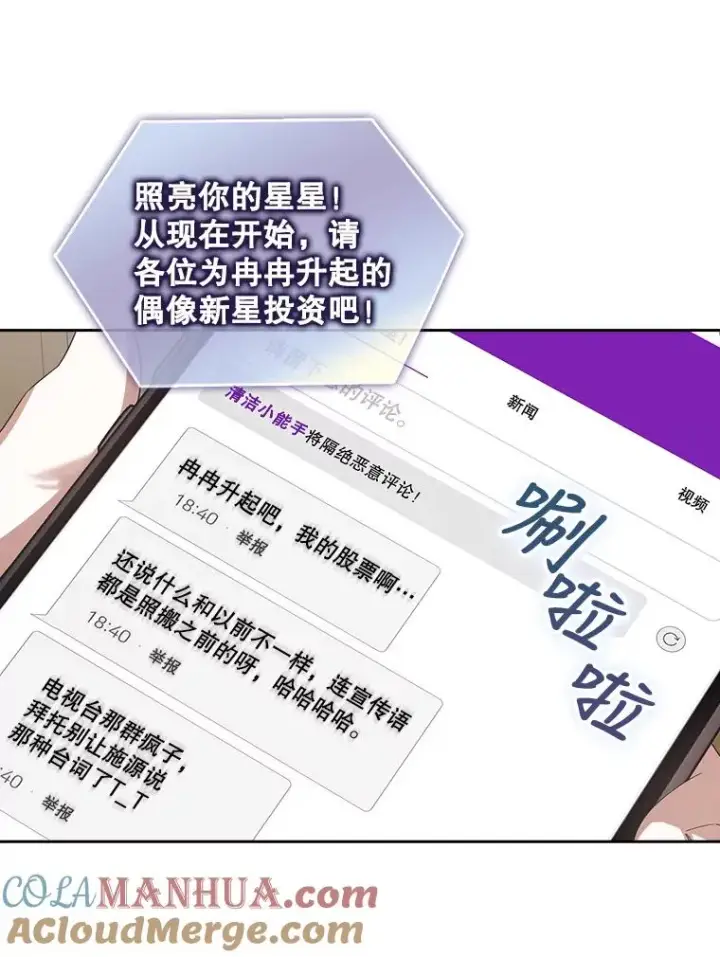 《不出道就完蛋了》9.新赛制？图28