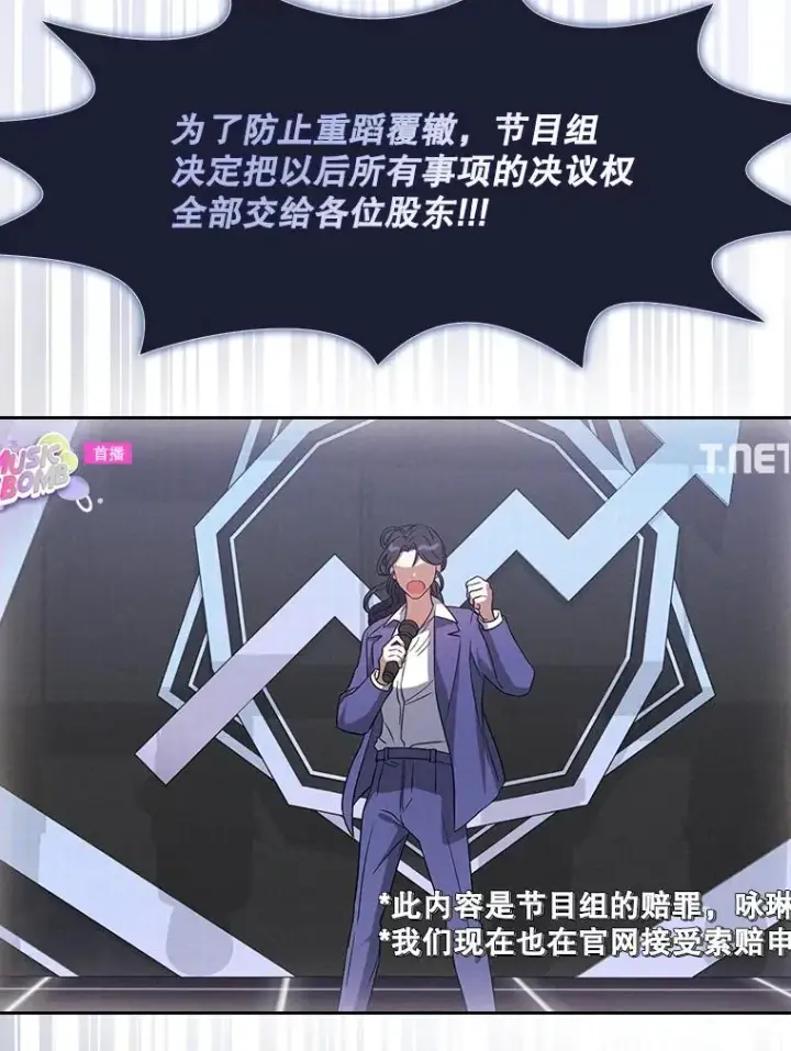 《不出道就完蛋了》9.新赛制？图35
