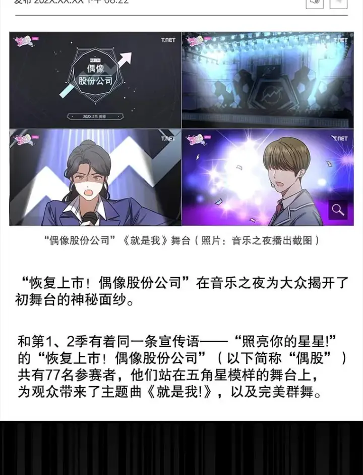 《不出道就完蛋了》9.新赛制？图48