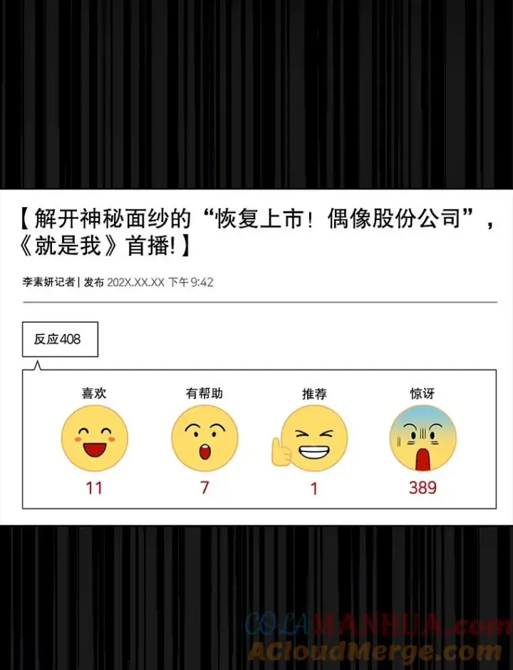 《不出道就完蛋了》9.新赛制？图49