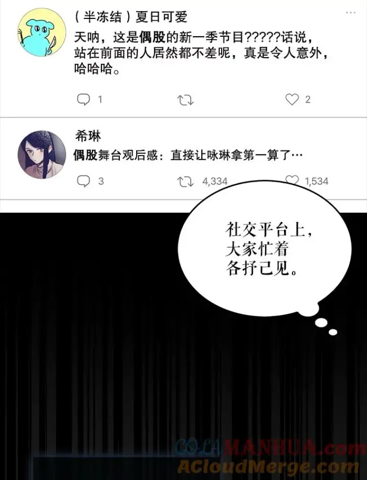 《不出道就完蛋了》9.新赛制？图55