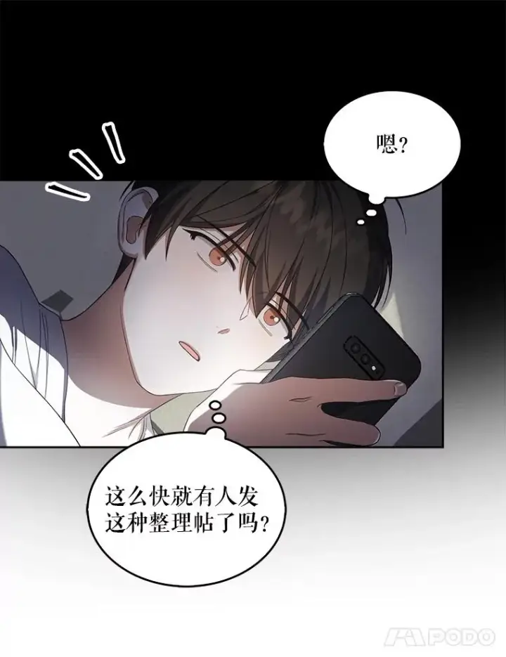 《不出道就完蛋了》9.新赛制？图57