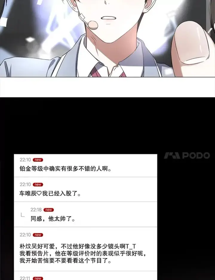 《不出道就完蛋了》9.新赛制？图63