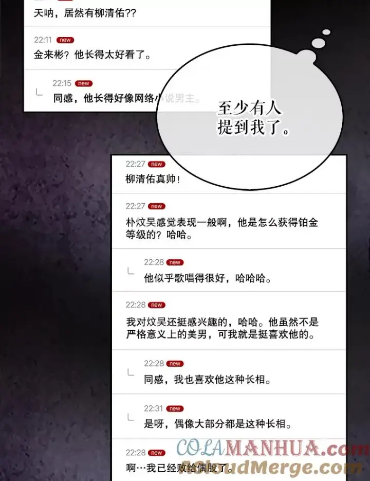 《不出道就完蛋了》9.新赛制？图64