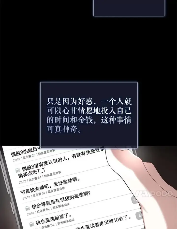 《不出道就完蛋了》9.新赛制？图66