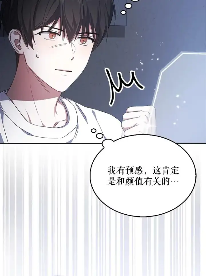 《不出道就完蛋了》9.新赛制？图80