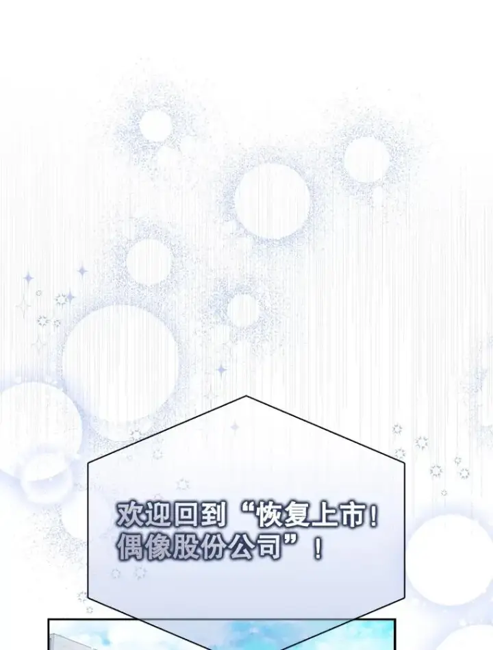 《不出道就完蛋了》9.新赛制？图84