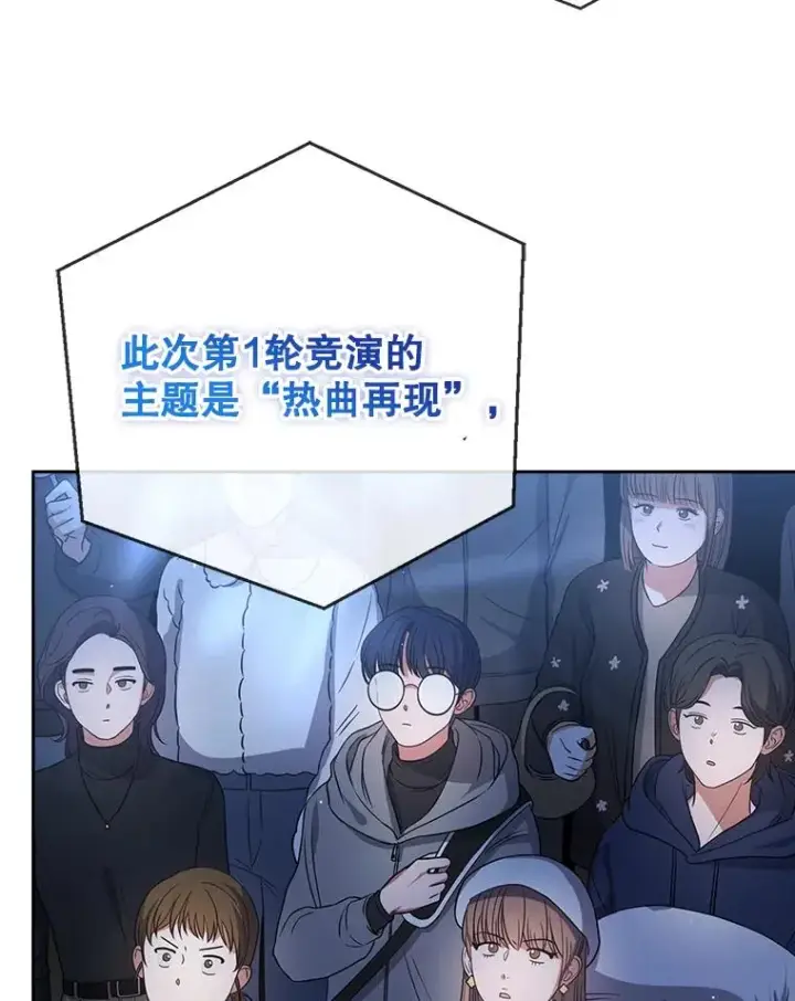 《不出道就完蛋了》13.“新世界”图10
