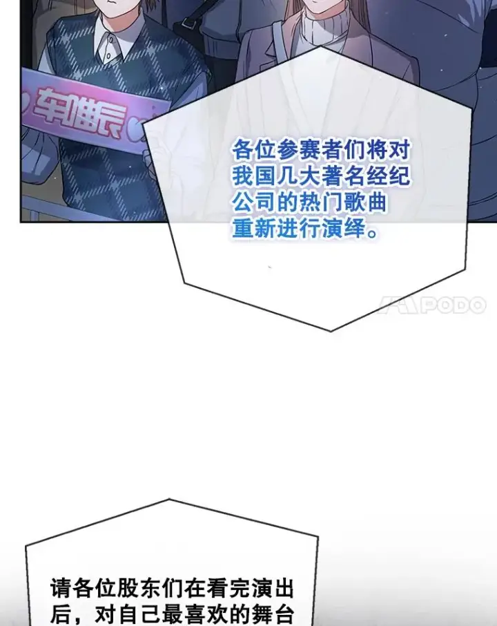 《不出道就完蛋了》13.“新世界”图11