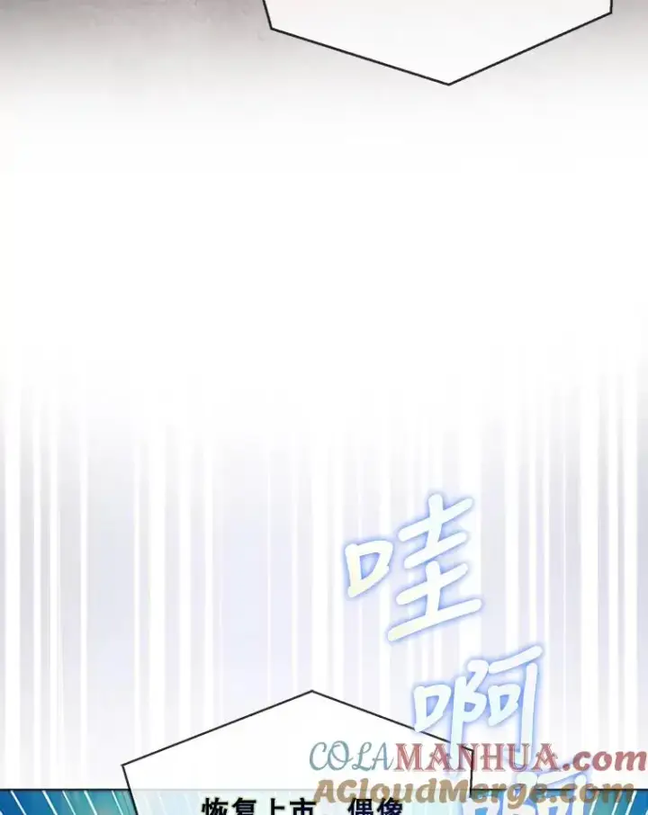 《不出道就完蛋了》13.“新世界”图13