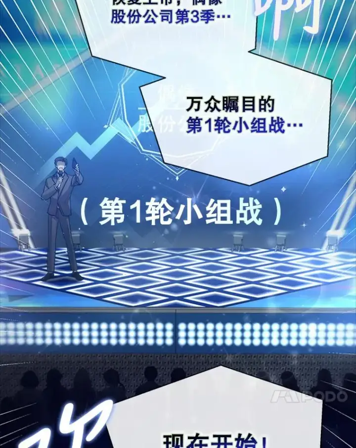 《不出道就完蛋了》13.“新世界”图14