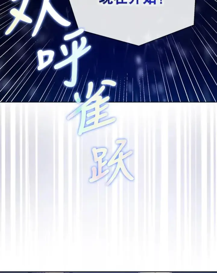 《不出道就完蛋了》13.“新世界”图15