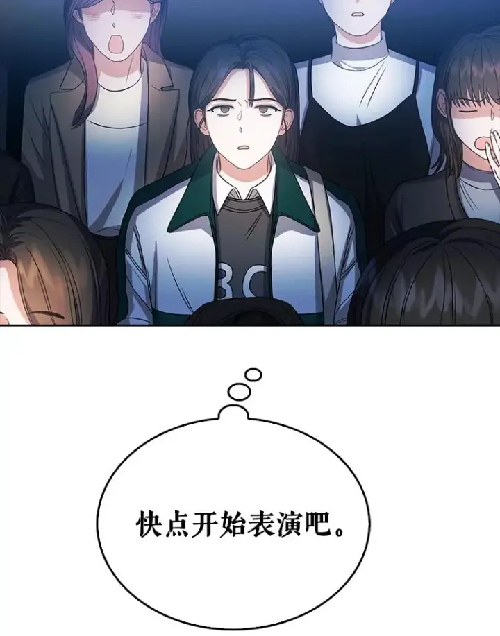 《不出道就完蛋了》13.“新世界”图16