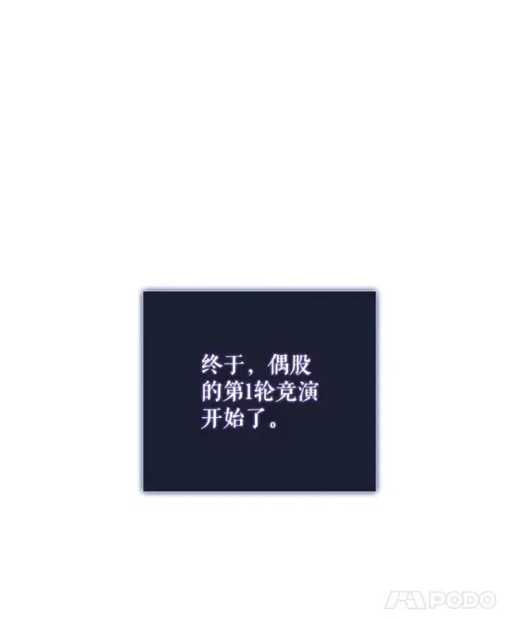 《不出道就完蛋了》13.“新世界”图19