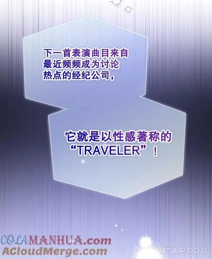 《不出道就完蛋了》13.“新世界”图25
