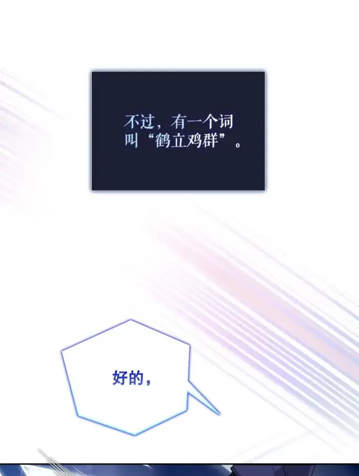 《不出道就完蛋了》13.“新世界”图27