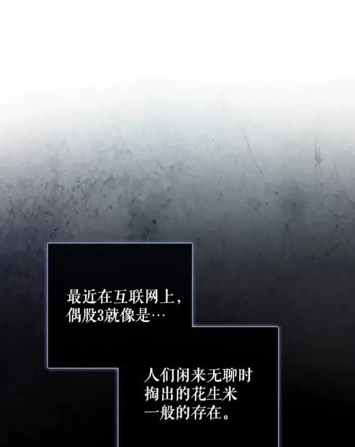 《不出道就完蛋了》13.“新世界”图3