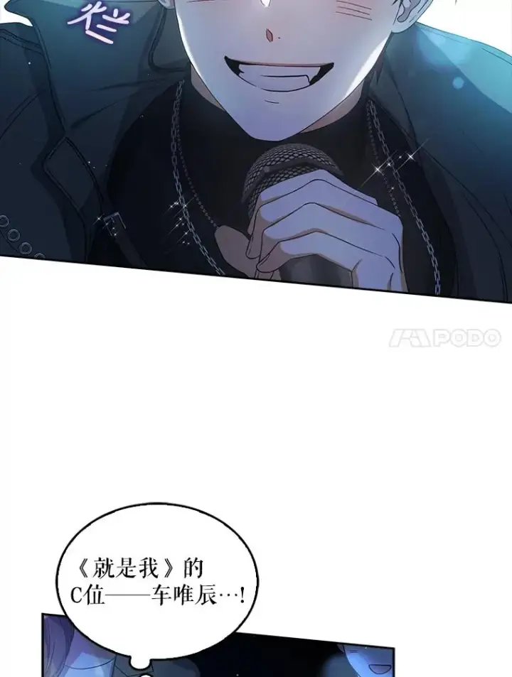 《不出道就完蛋了》13.“新世界”图32