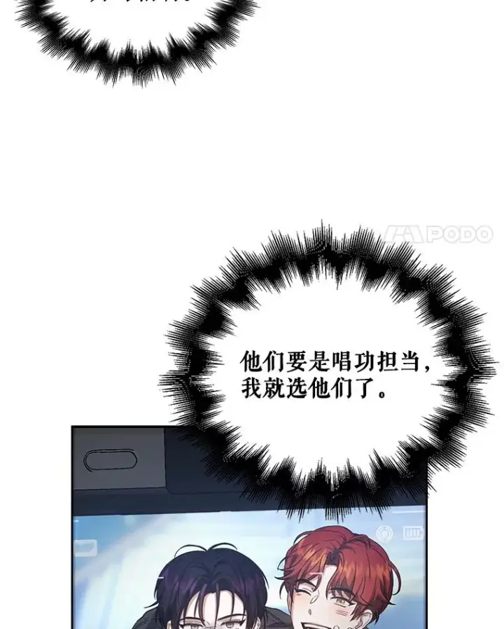 《不出道就完蛋了》13.“新世界”图42