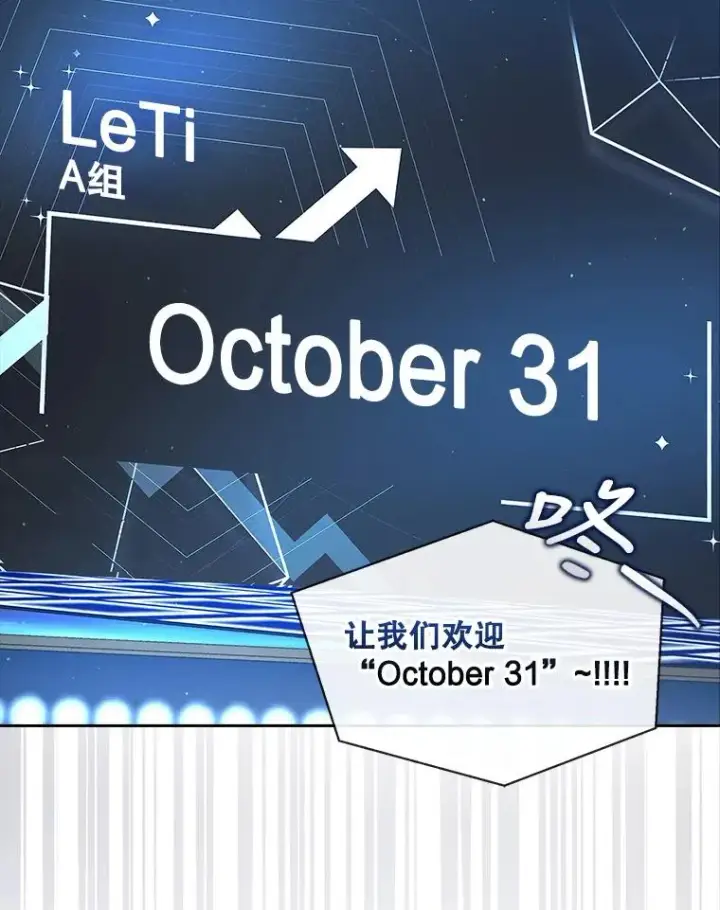 《不出道就完蛋了》13.“新世界”图50