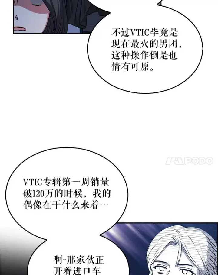 《不出道就完蛋了》13.“新世界”图52