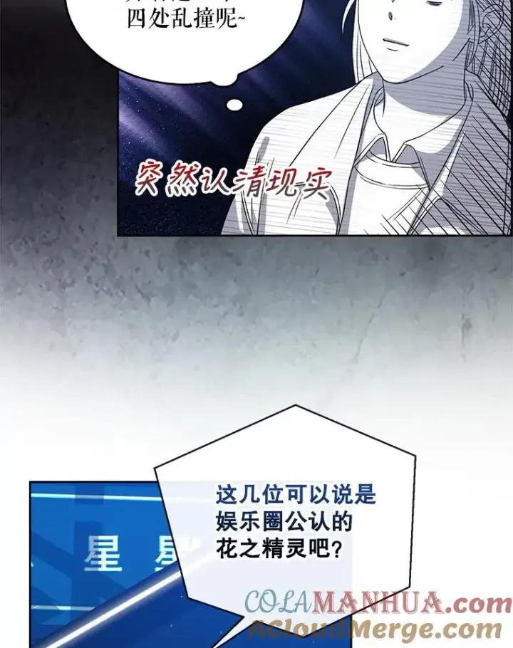 《不出道就完蛋了》13.“新世界”图53