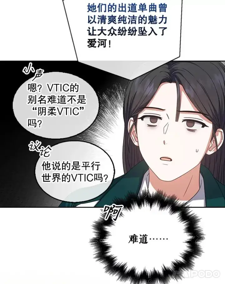 《不出道就完蛋了》13.“新世界”图55
