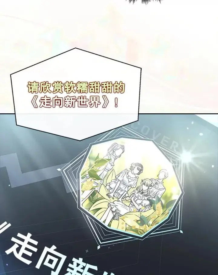 《不出道就完蛋了》13.“新世界”图56
