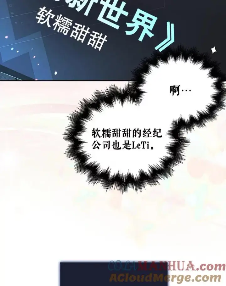 《不出道就完蛋了》13.“新世界”图57