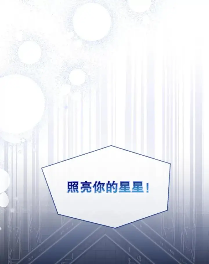 《不出道就完蛋了》13.“新世界”图60