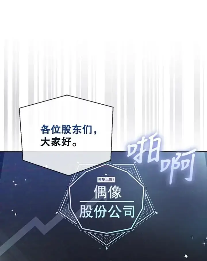 《不出道就完蛋了》13.“新世界”图7