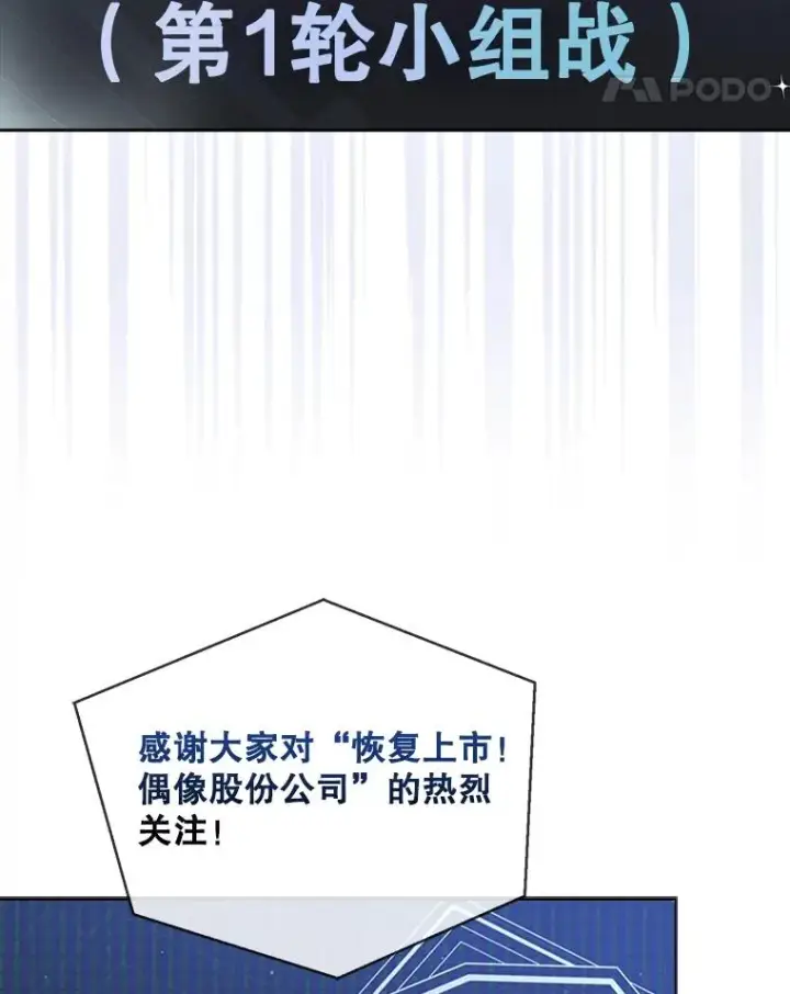 《不出道就完蛋了》13.“新世界”图8