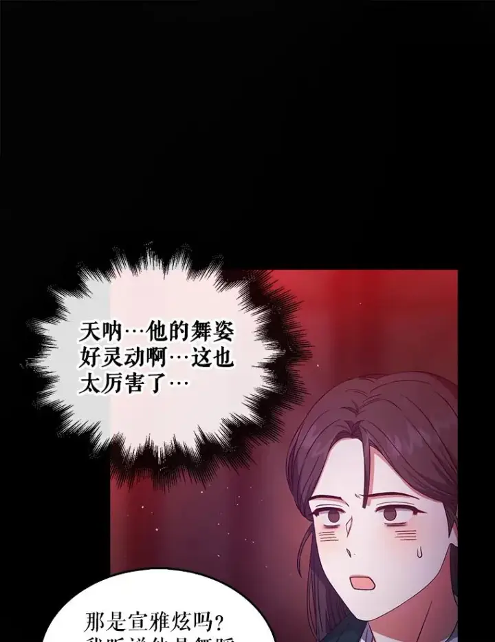 《不出道就完蛋了》13.“新世界”图83