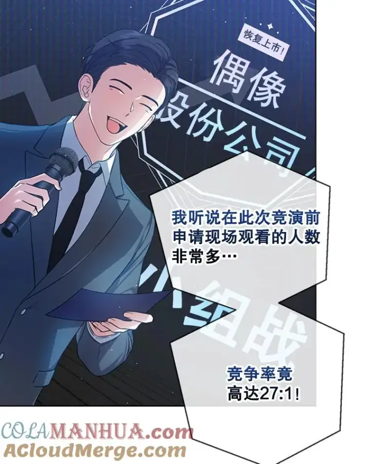 《不出道就完蛋了》13.“新世界”图9