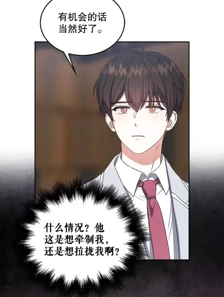 《不出道就完蛋了》16.深夜群聊图104