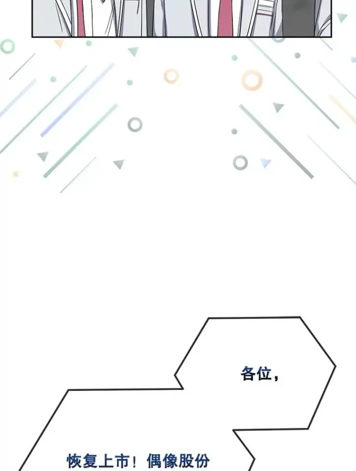 《不出道就完蛋了》16.深夜群聊图106